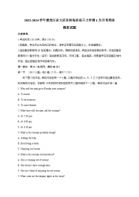 2023-2024学年黑龙江省大庆市林甸县高三上册1月月考英语试题（附答案）