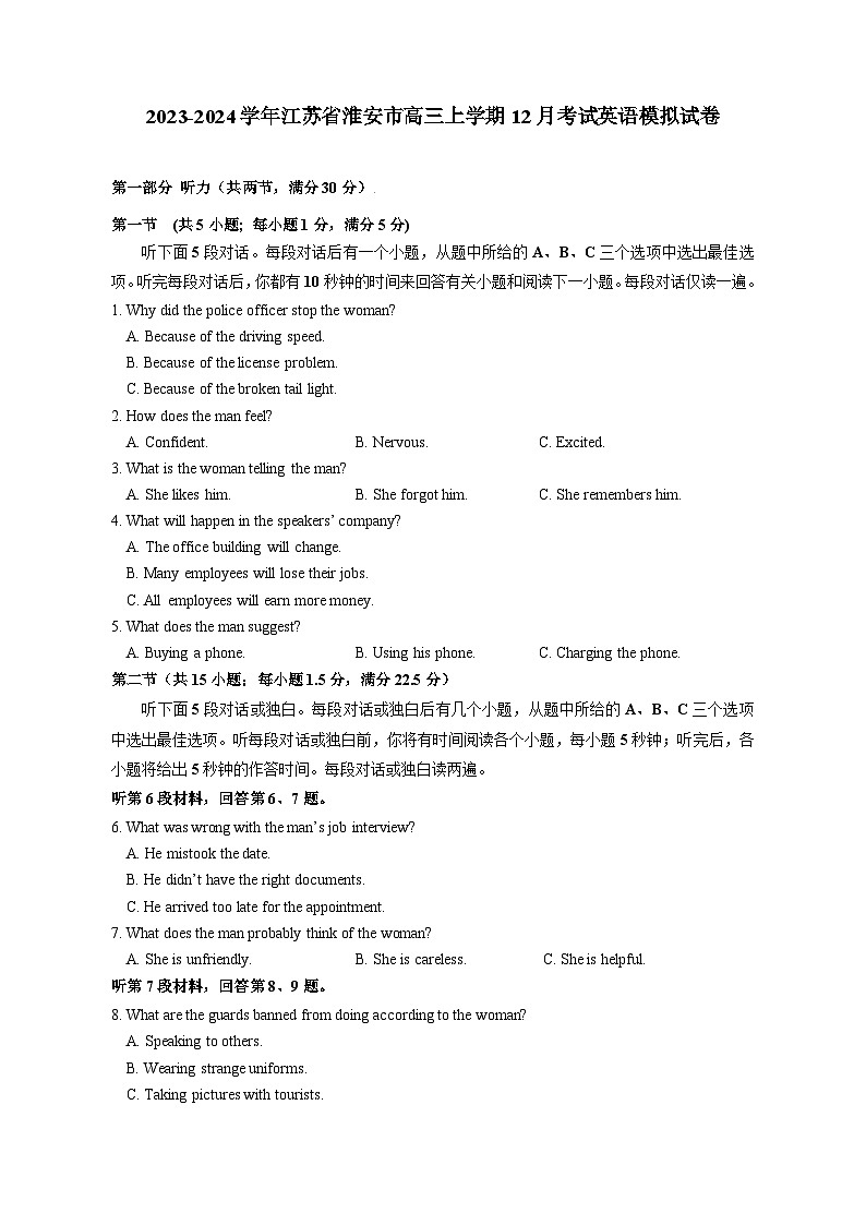 2023-2024学年江苏省淮安市高三上册12月考试英语试卷（附答案）第1页