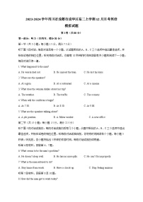 2023-2024学年四川省成都市成华区高二上册12月月考英语试题（附答案）