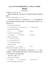 2023-2024学年四川省成都市成华区高一上册12月月考英语试题（附答案）