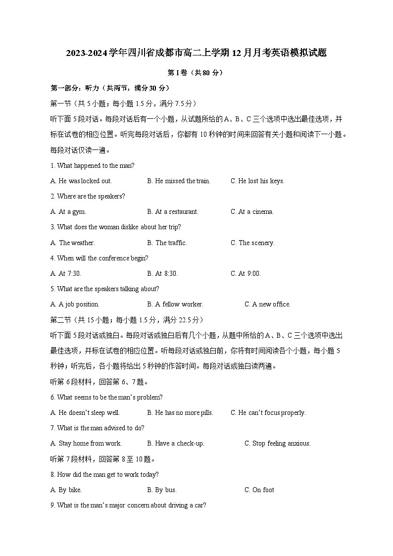 2023-2024学年四川省成都市高二上册12月月考英语试题（附答案）01