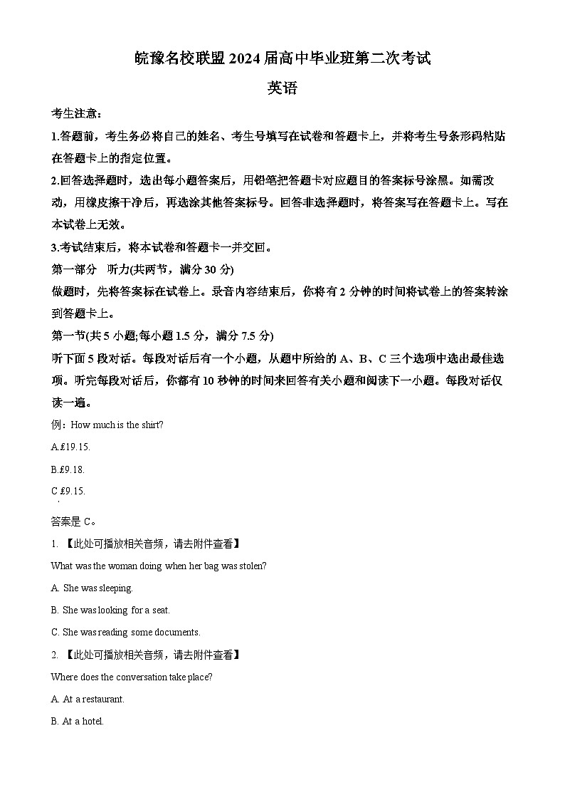 2024安徽省皖豫名校联盟高三上学期第二次联考英语试题含解析（含听力）01