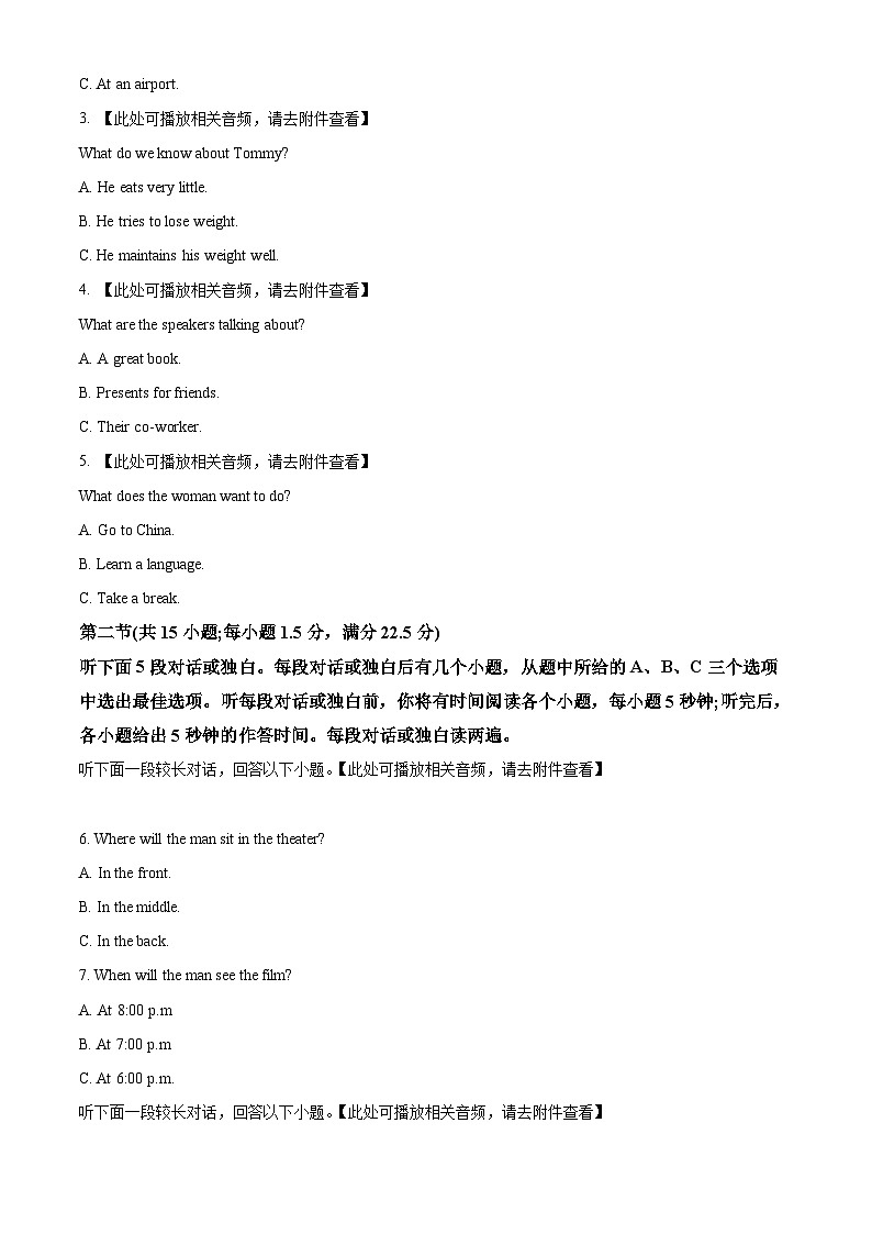 2024安徽省皖豫名校联盟高三上学期第二次联考英语试题含解析（含听力）02
