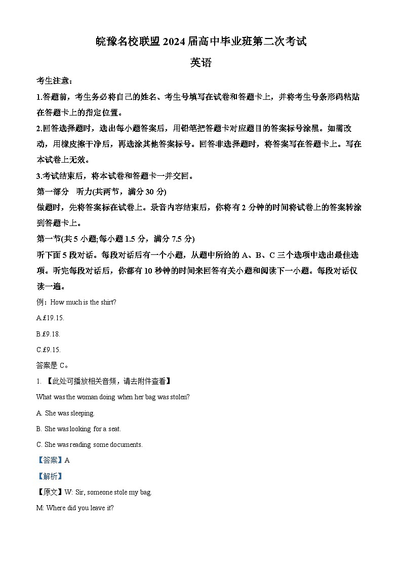 2024安徽省皖豫名校联盟高三上学期第二次联考英语试题含解析（含听力）01