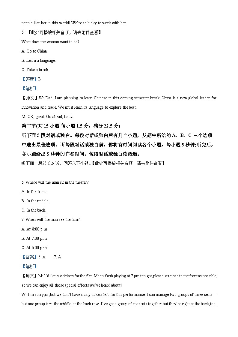 2024安徽省皖豫名校联盟高三上学期第二次联考英语试题含解析（含听力）03