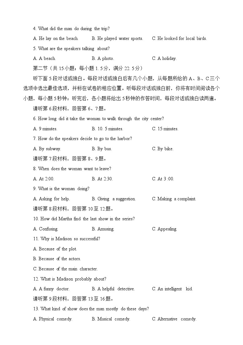 湖北省部分市州2023-2024学年高三上学期1月期末联考英语试卷第2页