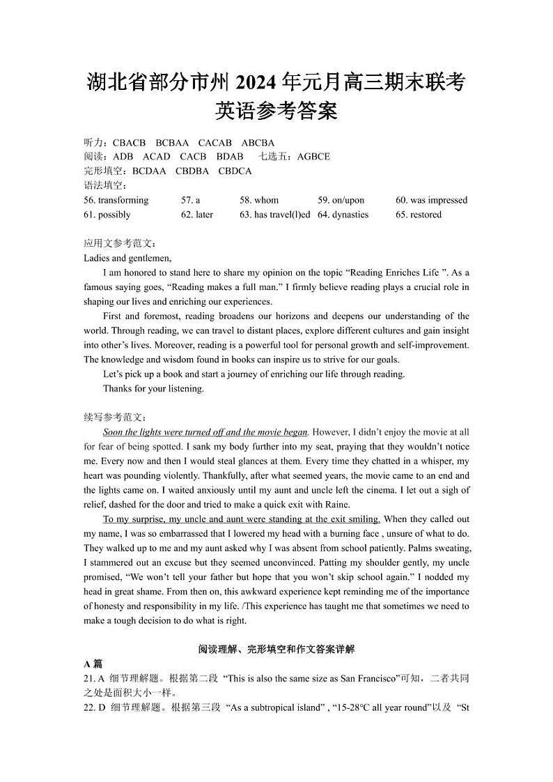 湖北省部分市州2023-2024学年高三上学期1月期末联考英语答案第1页