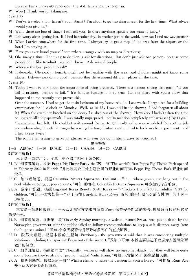 2024商洛高三上学期尖子生学情诊断考试英语PDF版含答案（含听力）02