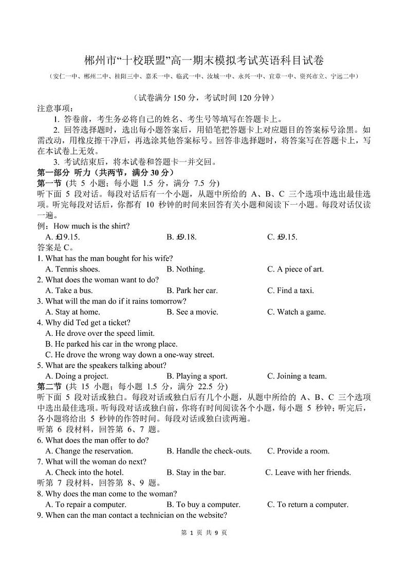 2024郴州“十校联盟”高一上学期期末模拟考试英语PDF版含解析01