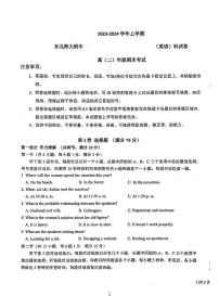 吉林省长春市东北师范大学附属中学2023-2024学年高二上学期期末英语试题