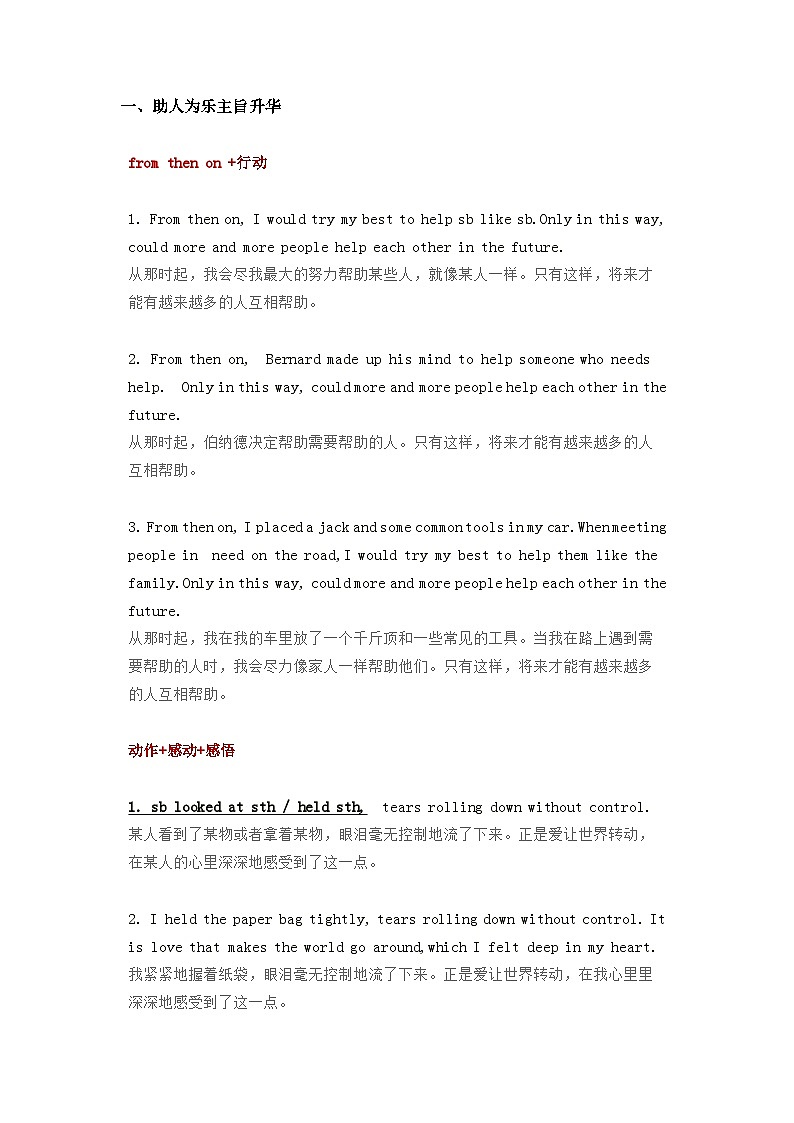 高中英语考试读后续写真题高分亮点句子积累01