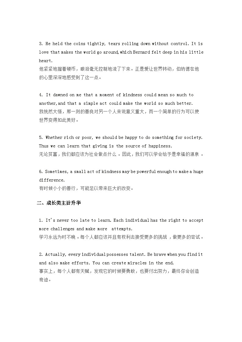 高中英语考试读后续写真题高分亮点句子积累02