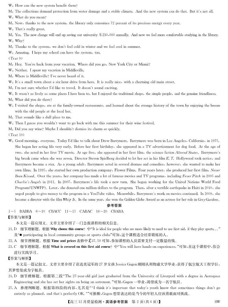 英语答案-12月质量检测（SW）第2页