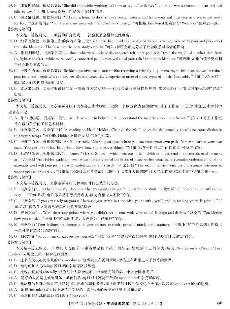 英语答案-12月质量检测（SW）第3页