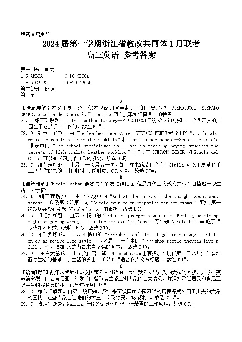 浙江省七校教研共同体2023-2024学年高三上学期期末调研测试英语试题01