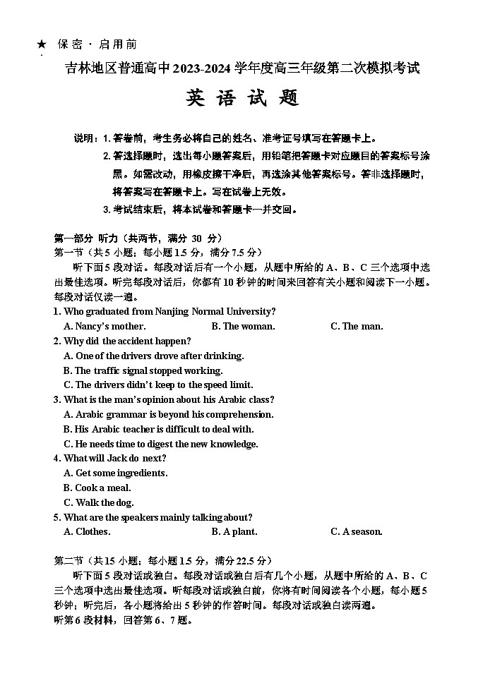吉林省吉林市2023-2024学年高三上学期第二次模拟考试  英语  Word版含答案（含听力）01