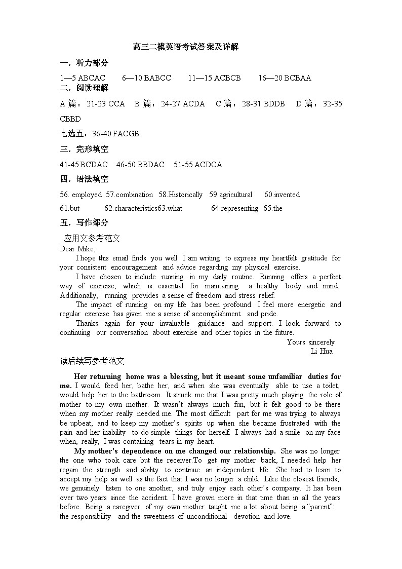 吉林省吉林市2023-2024学年高三上学期第二次模拟考试  英语  Word版含答案（含听力）01