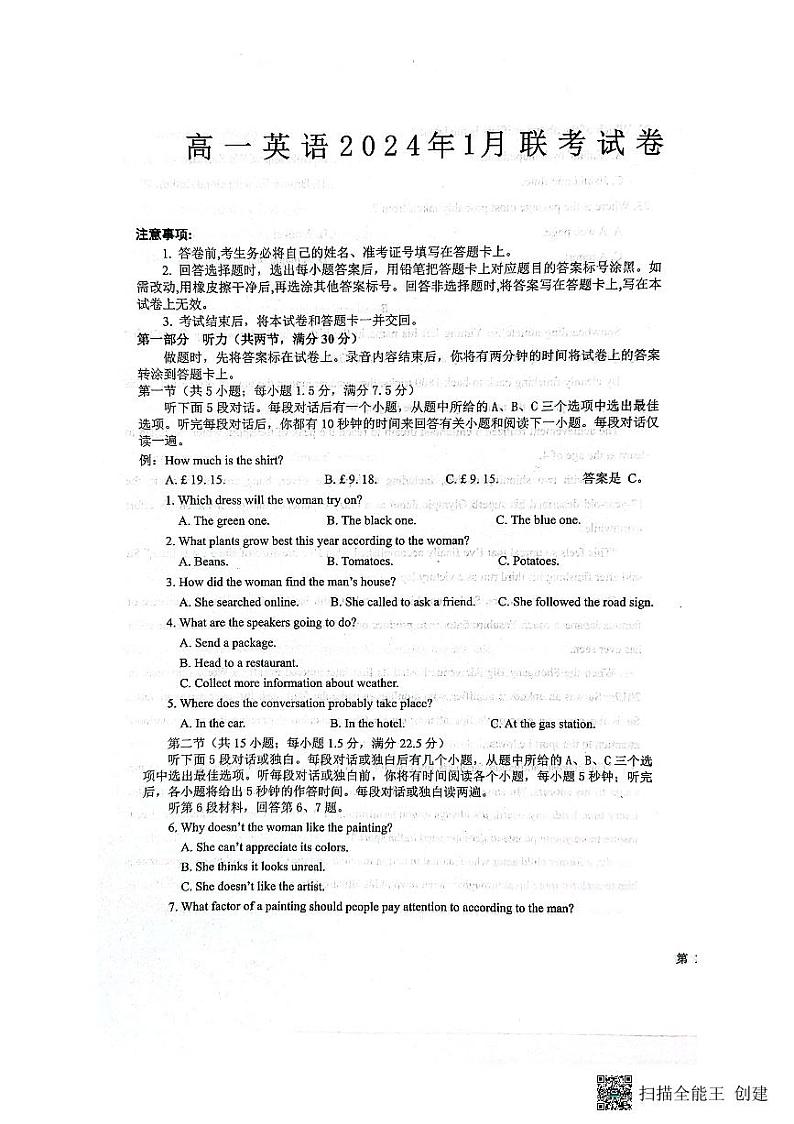 2024保定部分学校高一上学期1月联考试题英语PDF版含解析第1页