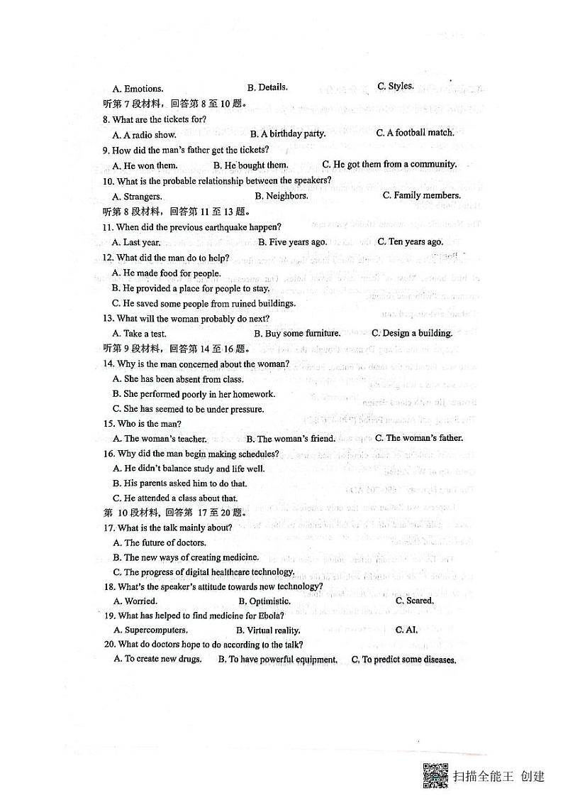 2024保定部分学校高一上学期1月联考试题英语PDF版含解析第2页