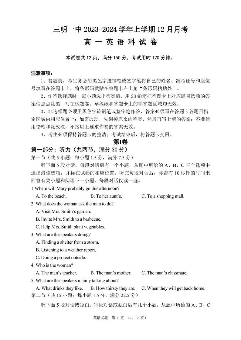 2024三明一中高一上学期12月月考试题英语PDF版含答案第1页