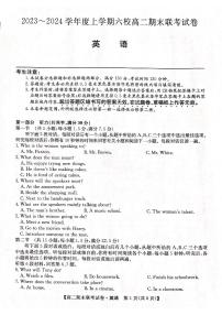 黑龙江省哈尔滨市哈尔滨市六校联考2023-2024学年高二上学期1月期末英语试题