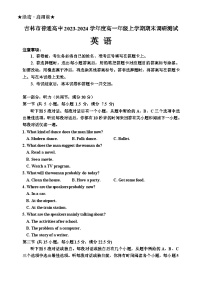 吉林省吉林市2023-2024学年高一上学期期末考试英语试卷（Word版附答案）