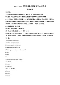 安徽省县中联盟2023-2024学年高三上学期12月联考英语试题（Word版附解析）