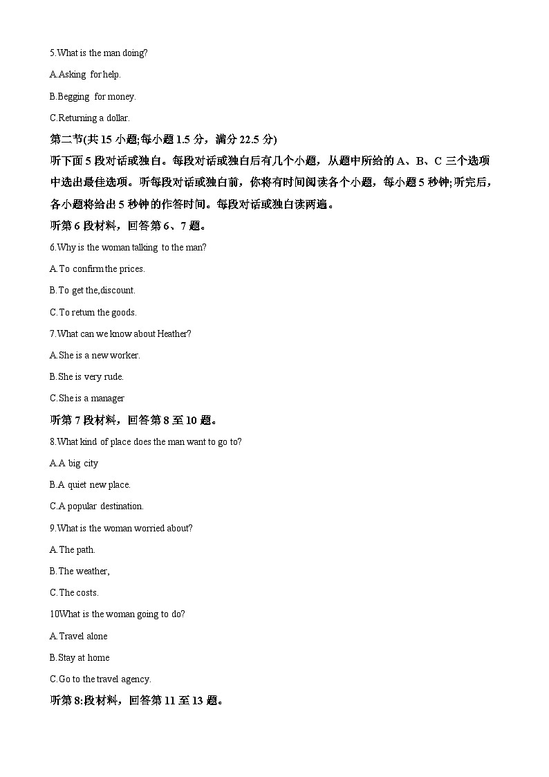 安徽省县中联盟2023-2024学年高三上学期12月联考英语试题（Word版附解析）02