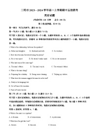 福建省三明市五校联考2023-2024学年高一上学期期中考试英语试题（Word版附解析）