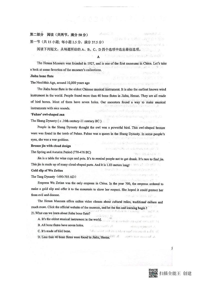 河北省保定市部分学校2023-2024学年高一上学期1月联考英语试题（PDF版附解析）03