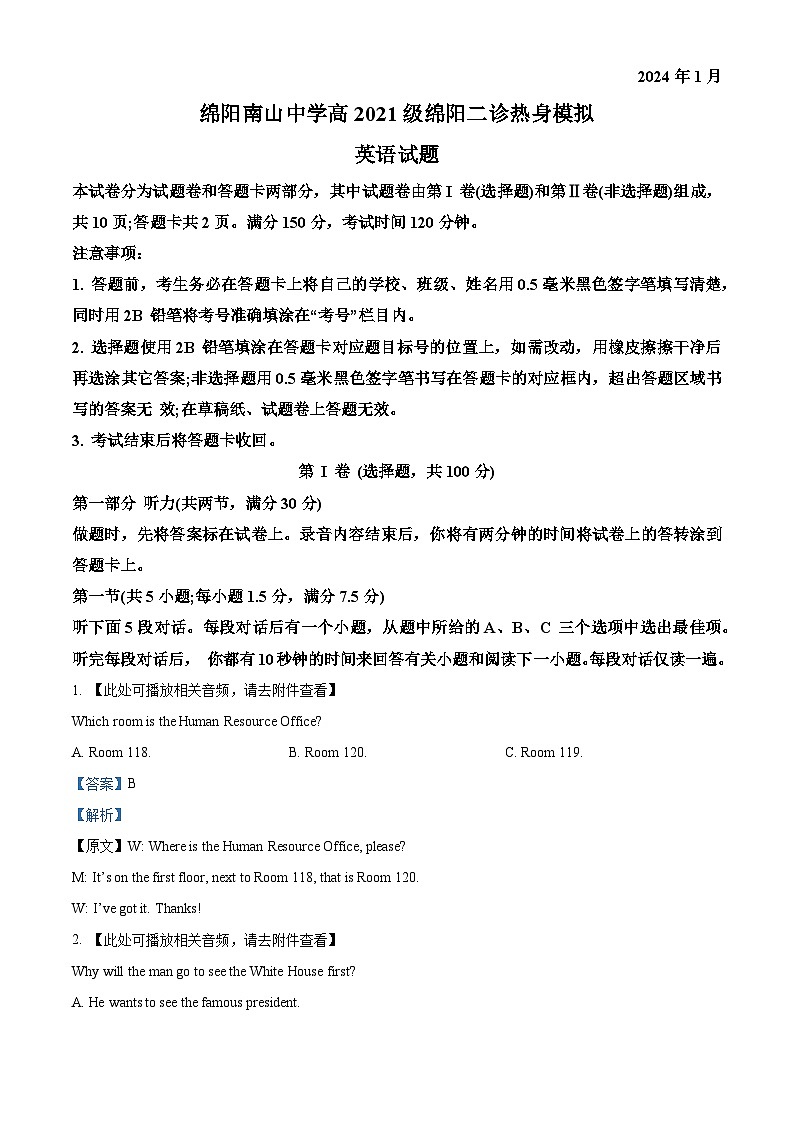 四川省绵阳南山中学2024届高三上学期二诊热身模拟英语试题（Word版附解析）01