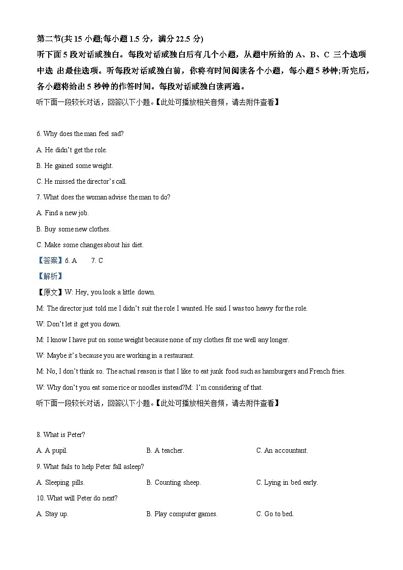 四川省绵阳南山中学2024届高三上学期二诊热身模拟英语试题（Word版附解析）03