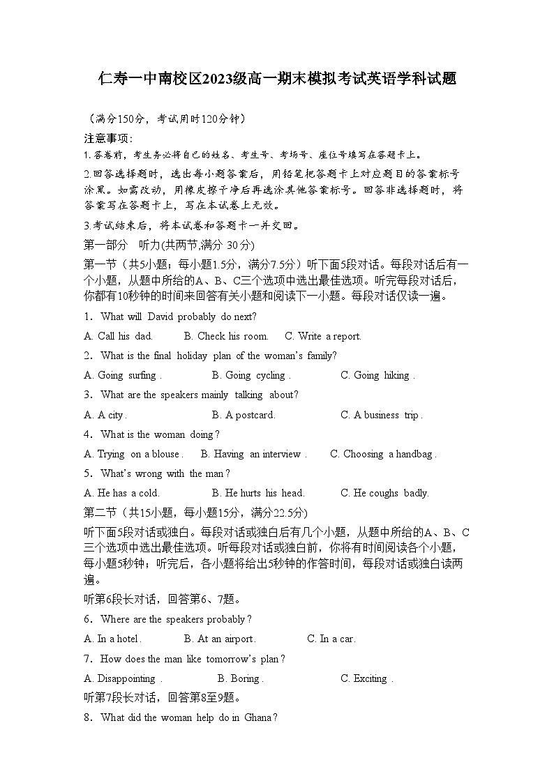 四川省仁寿第一中学南校区2023-2024学年高一上学期1月期末模拟英语试题（Word版附答案）第1页