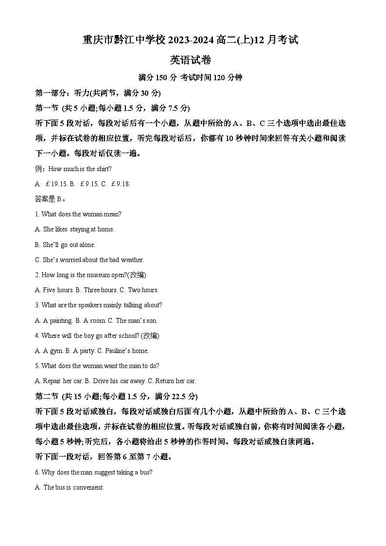 重庆市黔江中学2023-2024学年高二上学期12月考试英语试题（Word版附解析）01