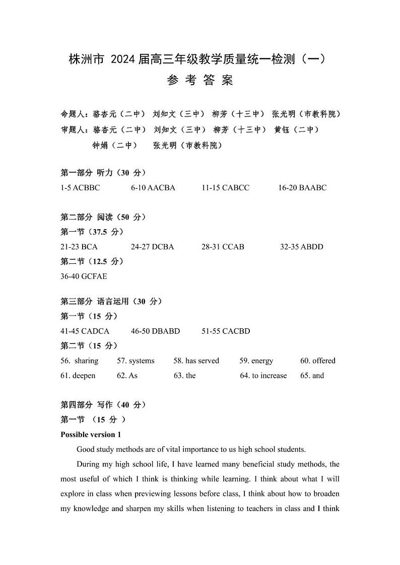 株洲市2024届一模英语答案 (1)第1页