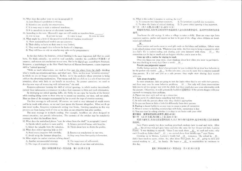 英语-陕西省商洛市2024届高三上学期尖子生学情诊断考试03