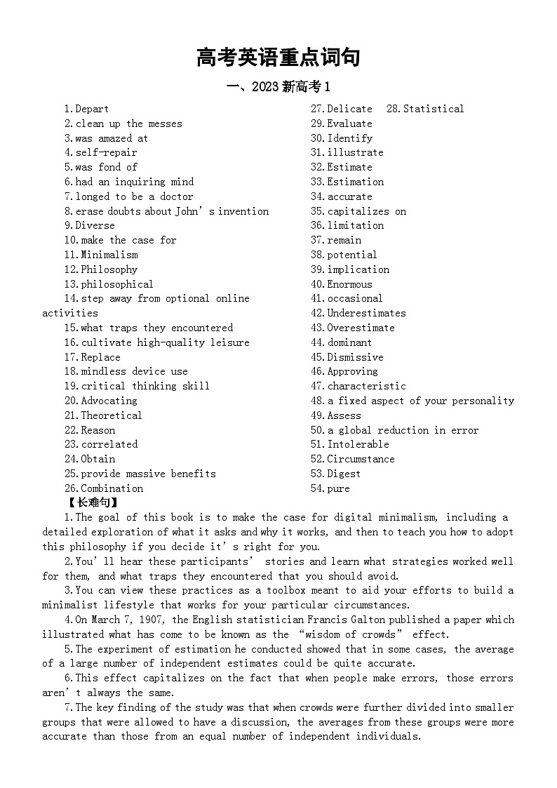 高中英语2024届高考真题重点词句汇总（共五份2023高考真题）第1页