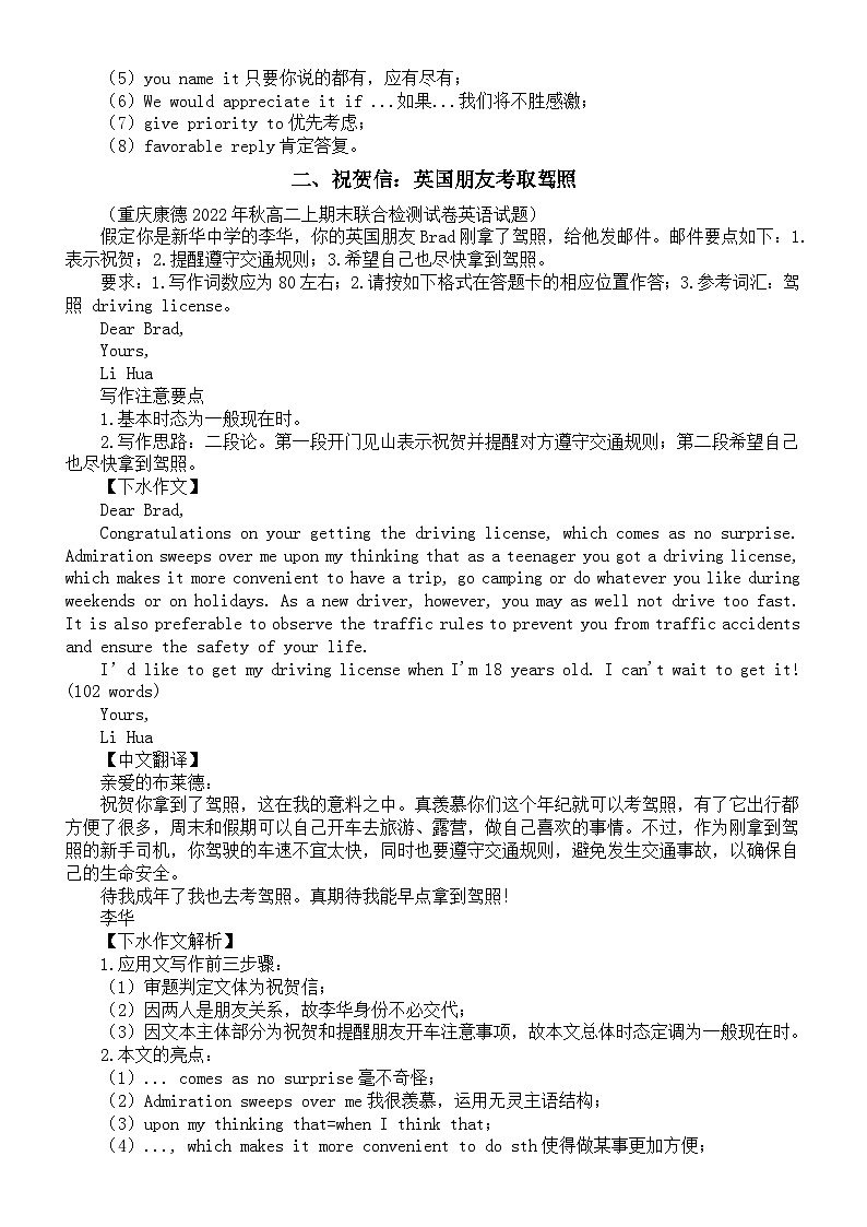 高中英语2024届高考复习应用文写作练习与讲解0114（共三篇）02