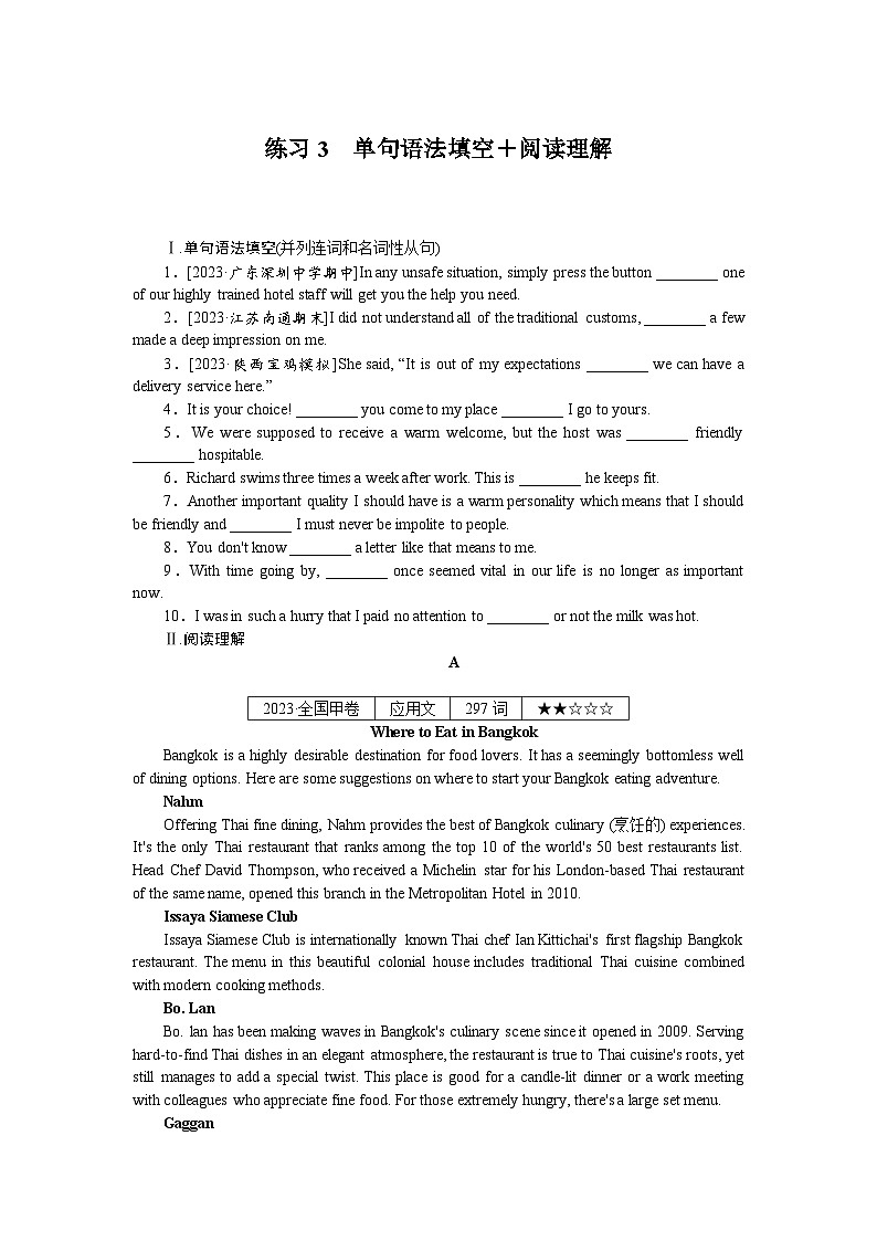 《微专题 小练习》 英语 新高考 练习3　单句语法填空＋阅读理解第1页