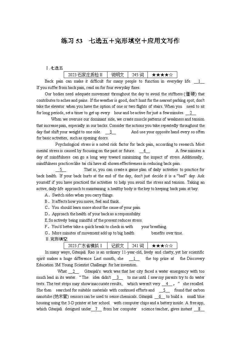 《微专题 小练习》 英语 新高考 练习53　七选五＋完形填空＋应用文写作01