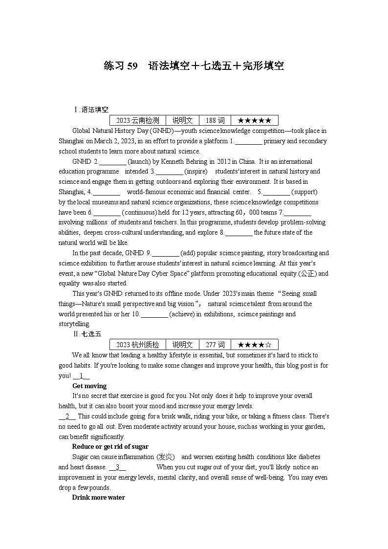 《微专题 小练习》 英语 新高考 练习59　语法填空＋七选五＋完形填空第1页