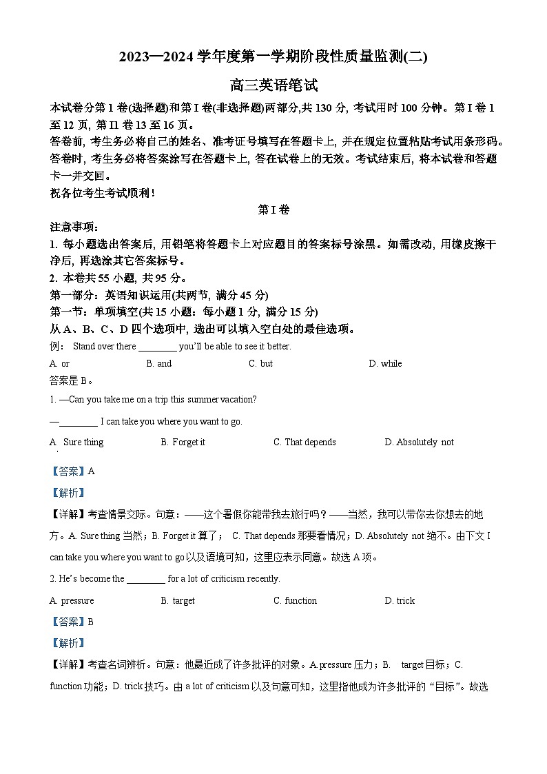 精品解析：天津市南开区2023-2024学年高三上学期期末考试英语试题（解析版）第1页