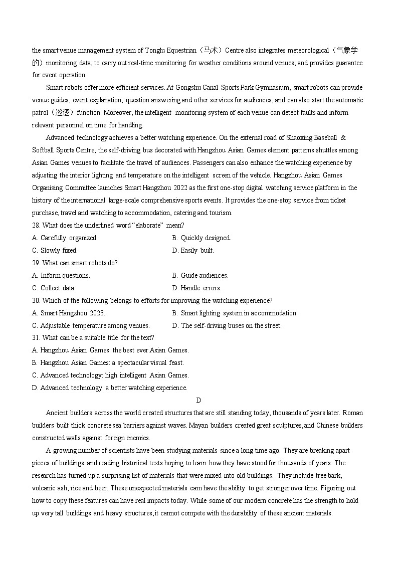 内蒙古呼和浩特市2023-2024学年高三上学期学业质量监测英语试题及答案03