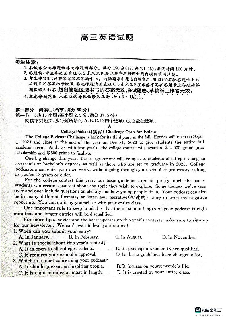 山东省菏泽市鄄城县第一中学2023-2024学年高三上学期1月月考英语试题01