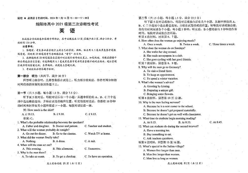 2024届四川省绵阳市高三上学期第二次诊断性考试英语试卷第1页