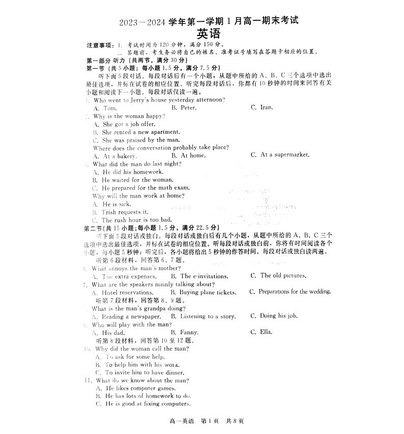 河北省张家口市2023-2024学年高一上学期1月期末英语试题01