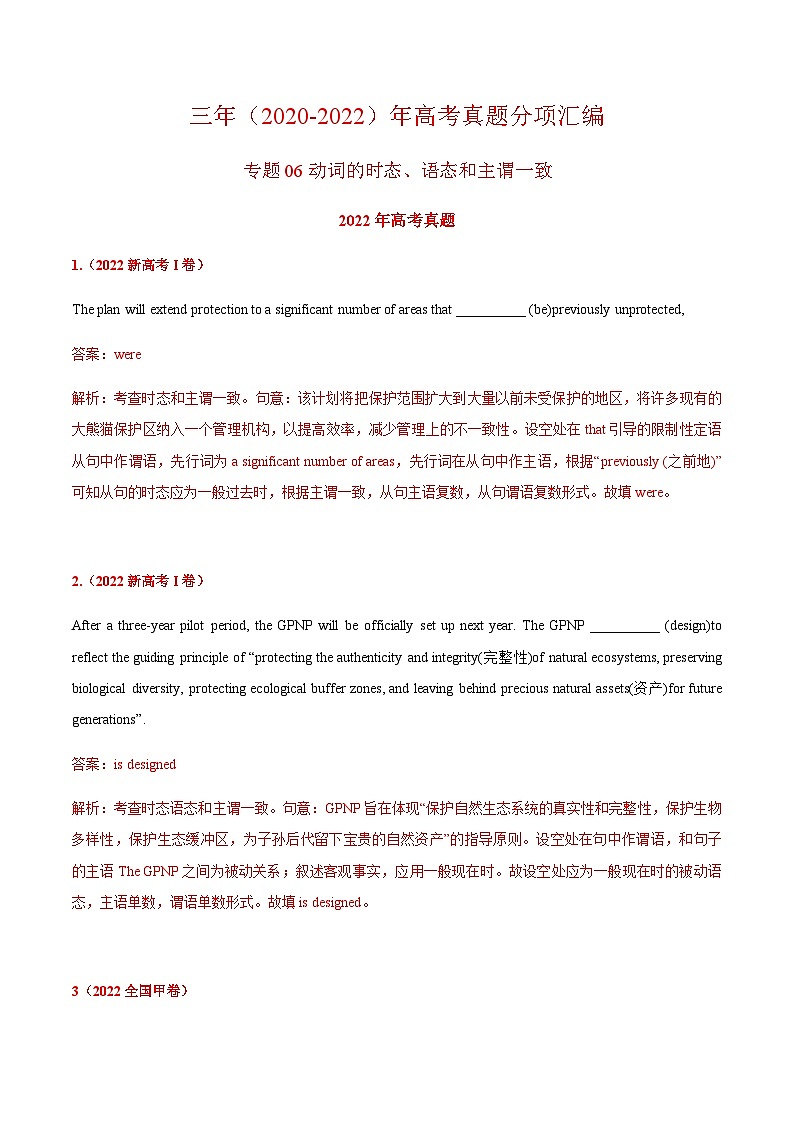 2022年高中考试真题英语分项汇编剖析版——动词的时态、语态和主谓一致01