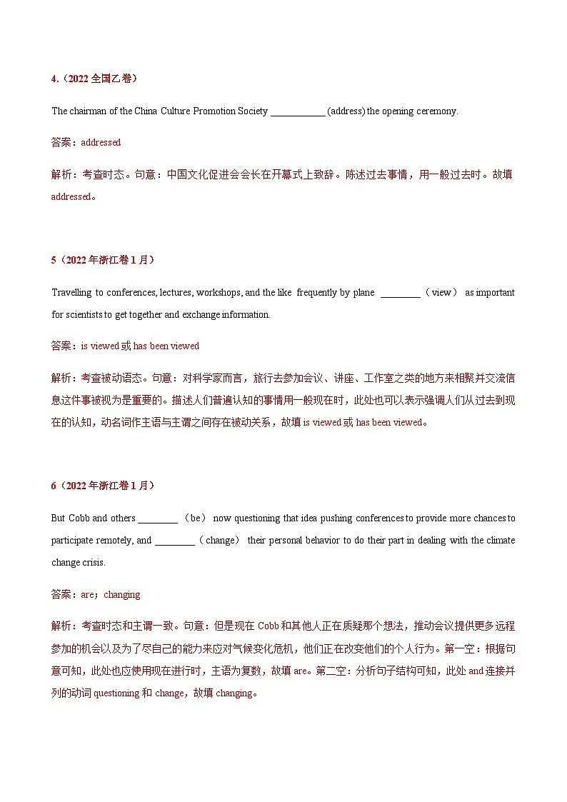 2022年高中考试真题英语分项汇编剖析版——动词的时态、语态和主谓一致03