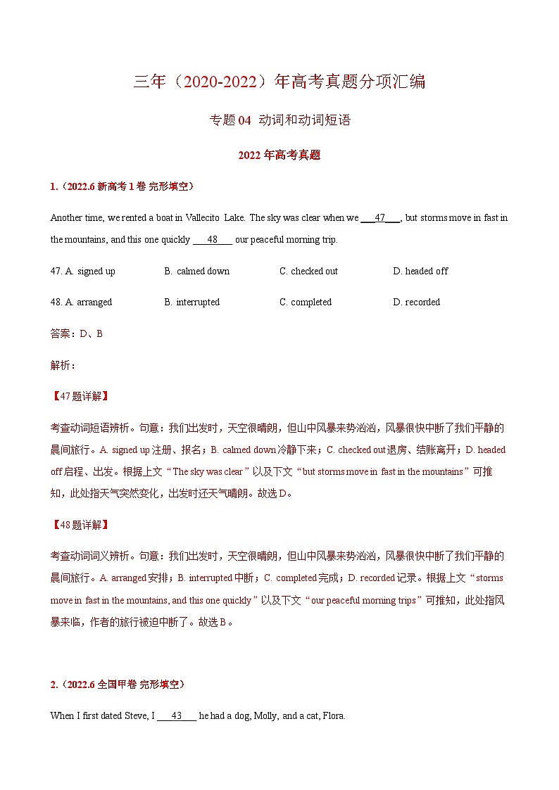 2022年高中考试真题英语分项汇编剖析版——动词和动词短语第1页