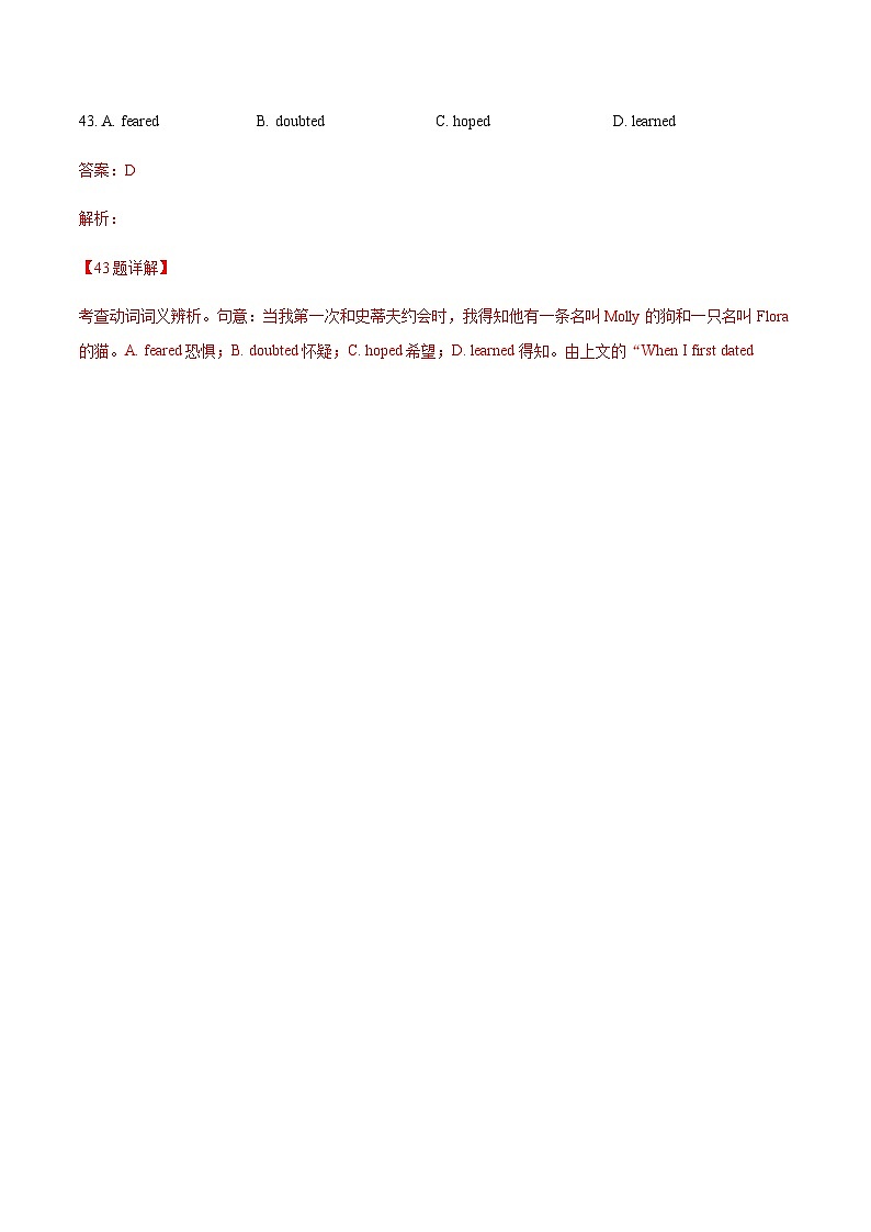 2022年高中考试真题英语分项汇编剖析版——动词和动词短语第2页
